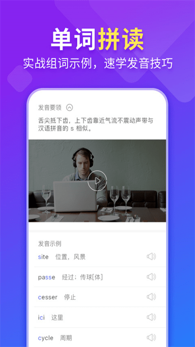 早道法语入门app下载