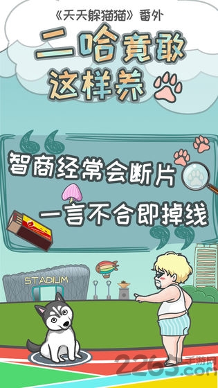 二哈竟敢这样养最新版