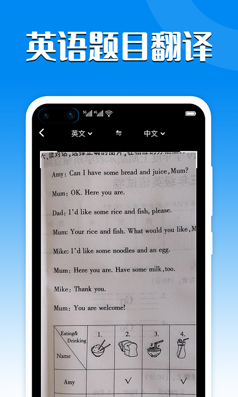 中英互译器手机版下载