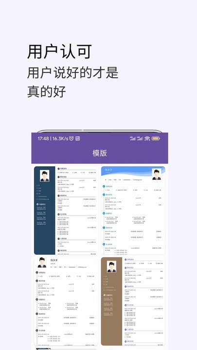 高薪简历模板app下载