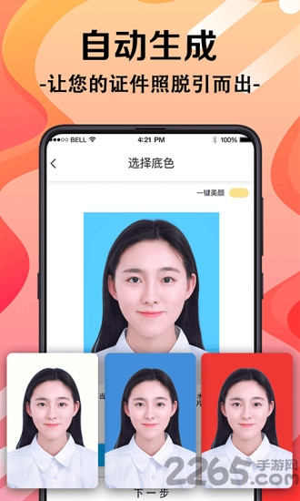 火山证件照app最新版