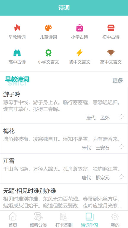 倾听国学经典app官方版