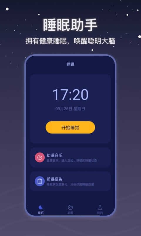 雨声睡眠官方版