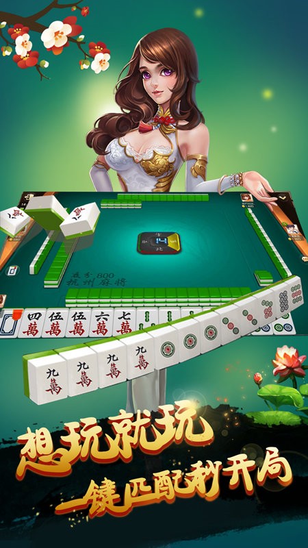 杭州麻将手机免费版 杭州麻将app官方下载