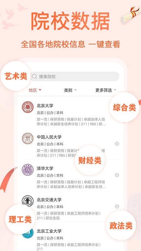 掌上高考ai志愿填报app(改名报考志愿)