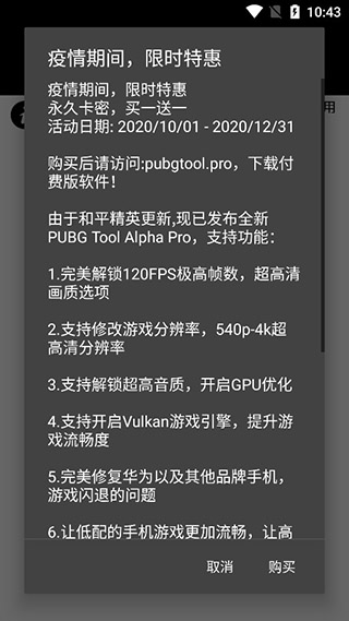 pubgtool画质修改器教程 pubgtool修改分辨率教程