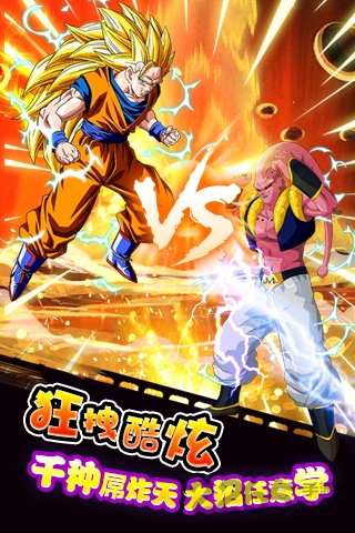 暴走七龙珠内购破解版