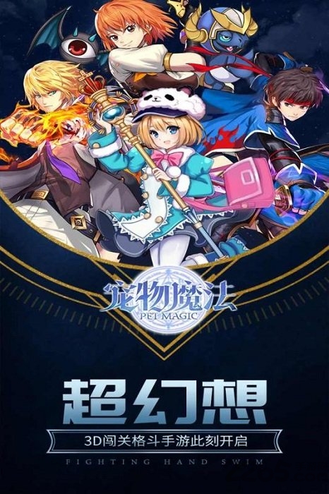 宠物魔法bt版 宠物魔法sf版下载