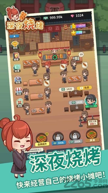 深夜烧烤游戏