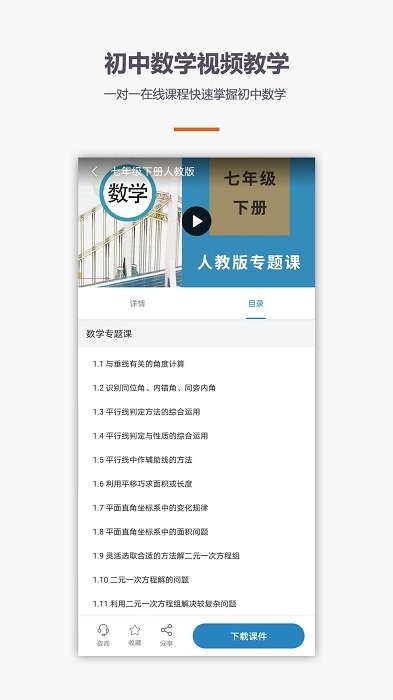 初中数学教学app 初中数学教学视频免费软件