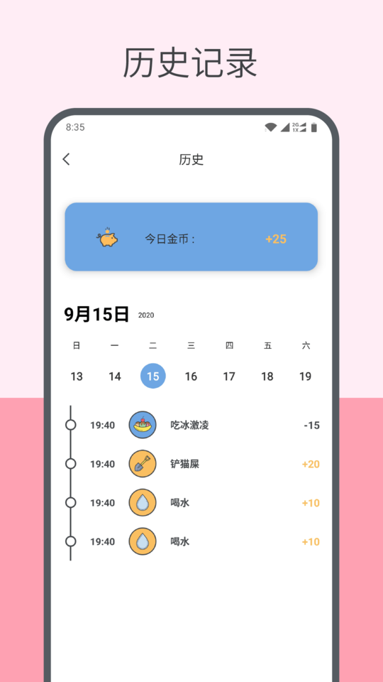 趣计划免费版(改名元气打卡)