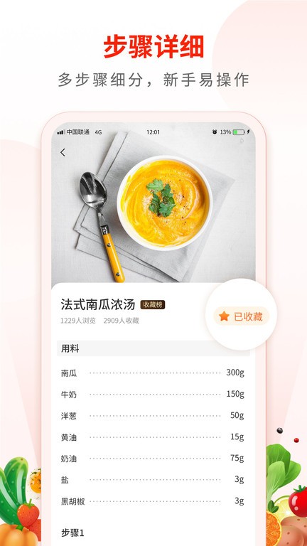 家常菜食谱大全app下载安装手机版