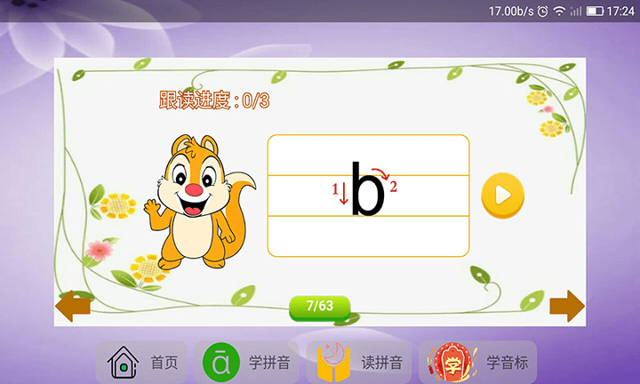 语文拼音大全手机版 语文拼音大全app下载