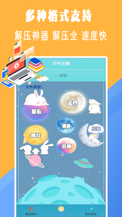全能ZIP解压APP下载