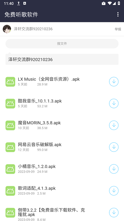 泽轩软件库app下载