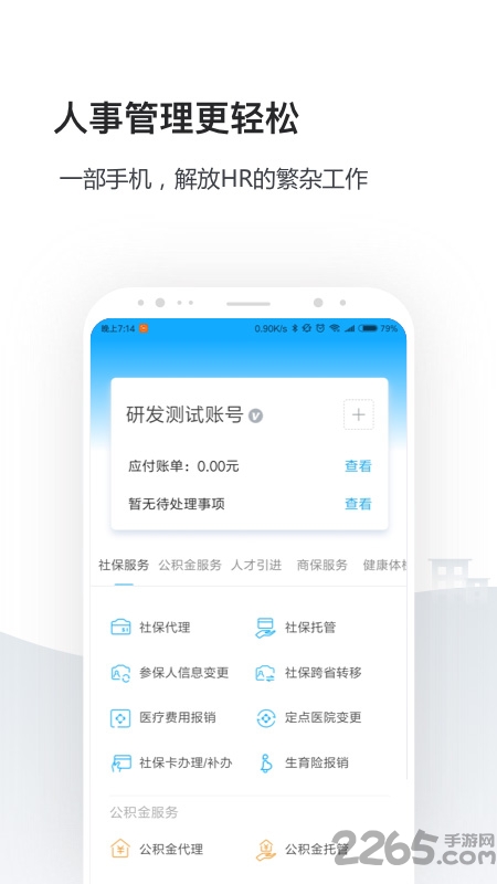 人事社保管家app