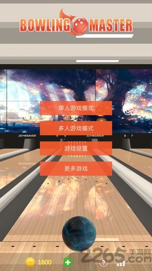 真实保龄球大师 真实保龄球大师下载
