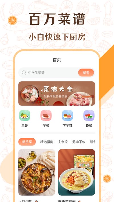 懒人厨房菜谱软件 懒人厨房菜谱app下载