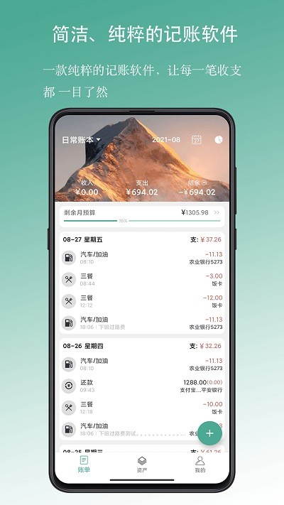 好好记账手机版2025