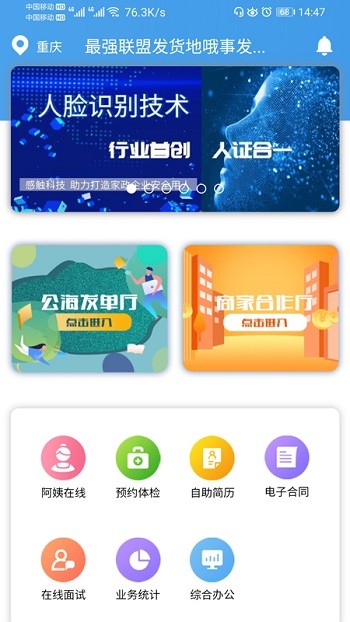 火象系统手机版