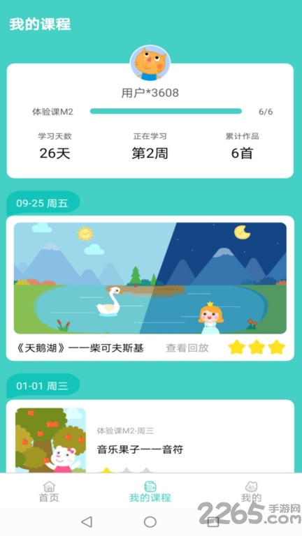 乐乐熊音乐课手机版