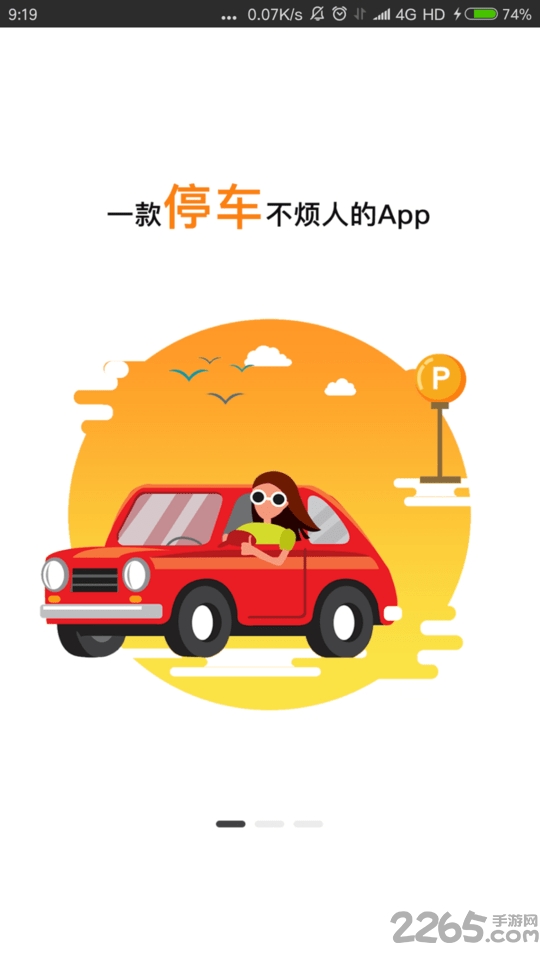 都市智汇停车