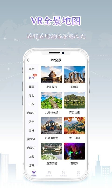 新知世界街景地图高清手机版