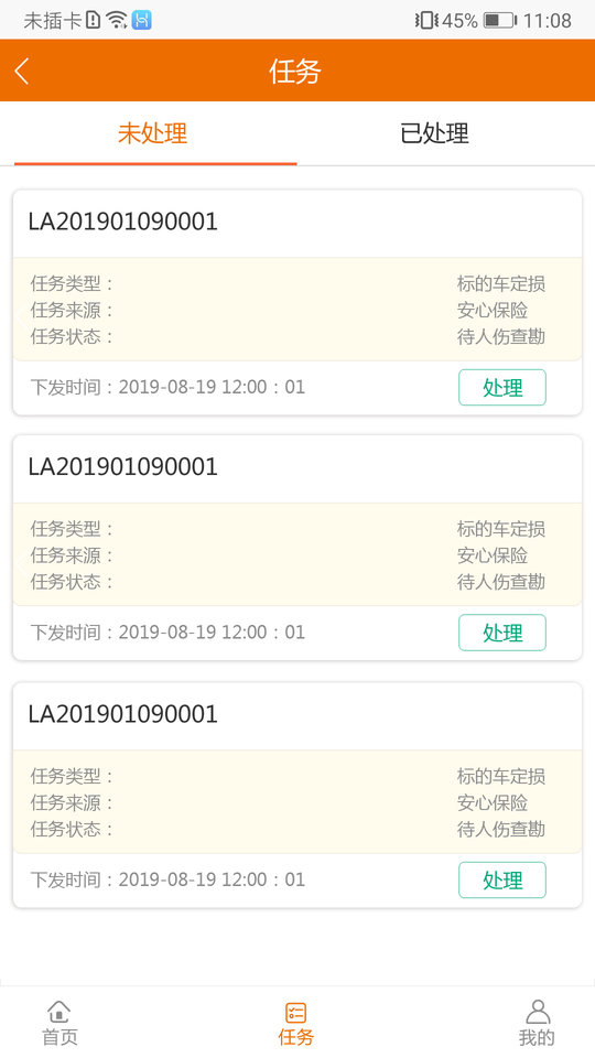 亮安保服车险平台
