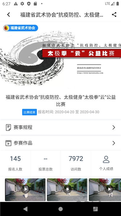 蓝途武术最新版 蓝途武术app下载