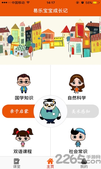 亲子美树软件