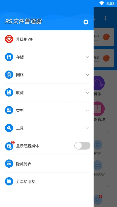 rs文件管理器手机版 rs文件管理器最新版