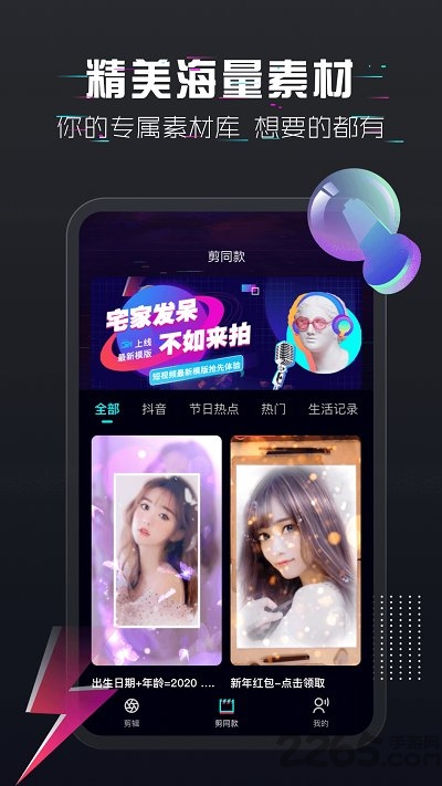 抖影视频编辑手机版
