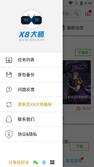 x8加速大师使用教程 x8加速大师使用方法