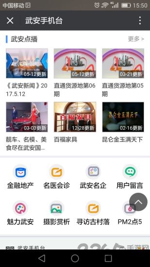 武安手机台