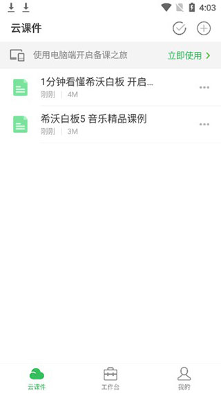 希沃白板5使用教程