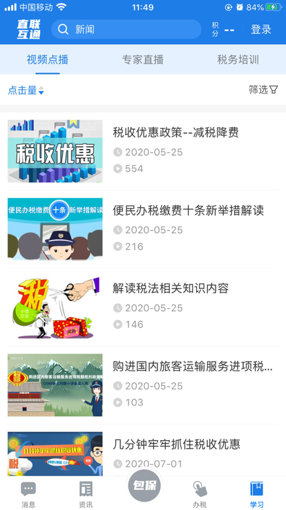 皖税通2.0安卓版 皖税通2.0免费下载