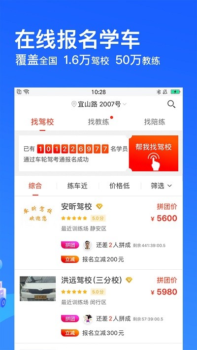 车轮驾考通考驾照客户端