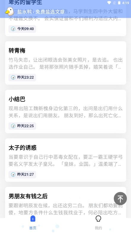 盐水鸭app官方版