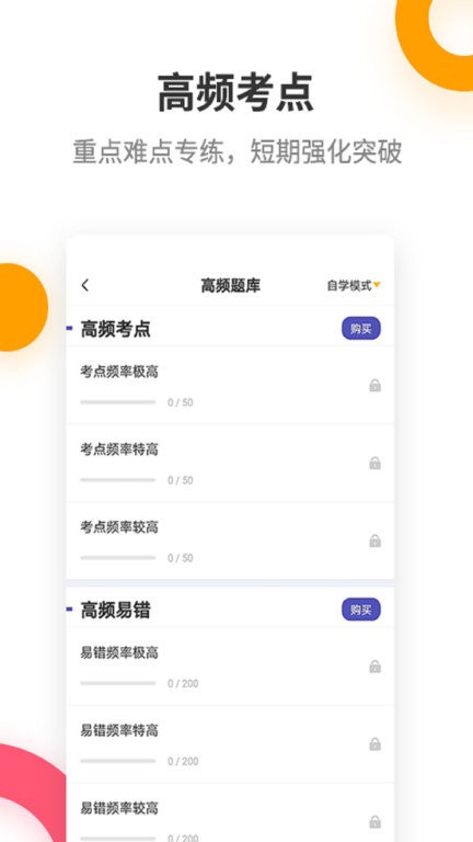 初级会计职称提分王app