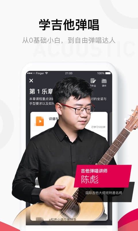 finger吉他唱歌钢琴教学app finger吉他唱歌钢琴教学软件