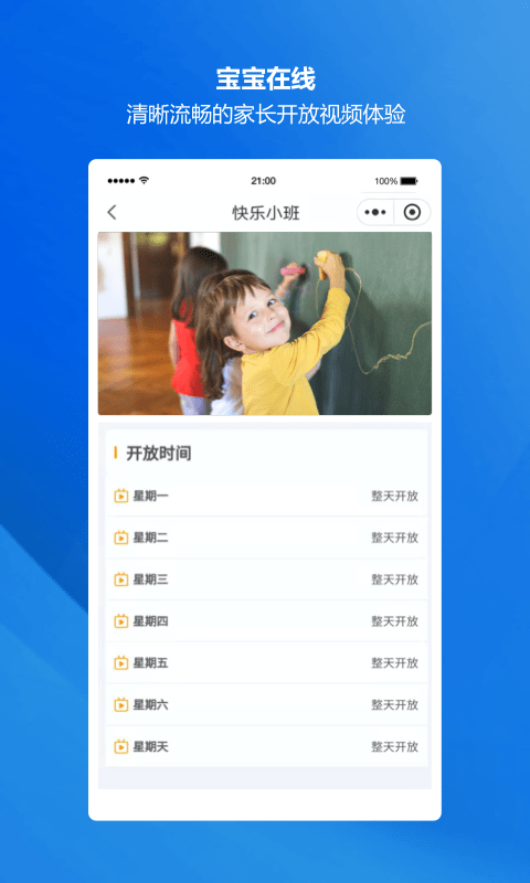 萤宝家园通app
