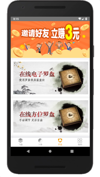 通易风水软件