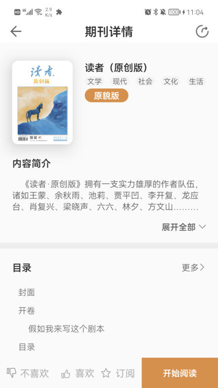 博看书苑官方版(博看期刊)