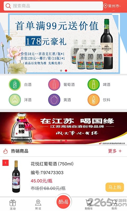 酒易购商城