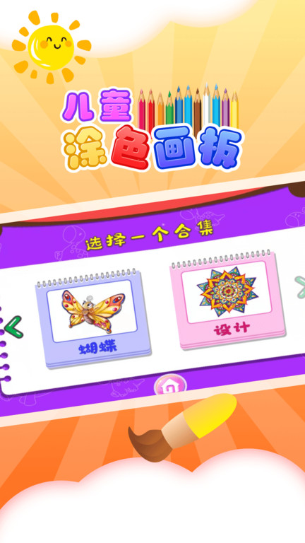 儿童涂色板手机版 儿童涂色板app下载