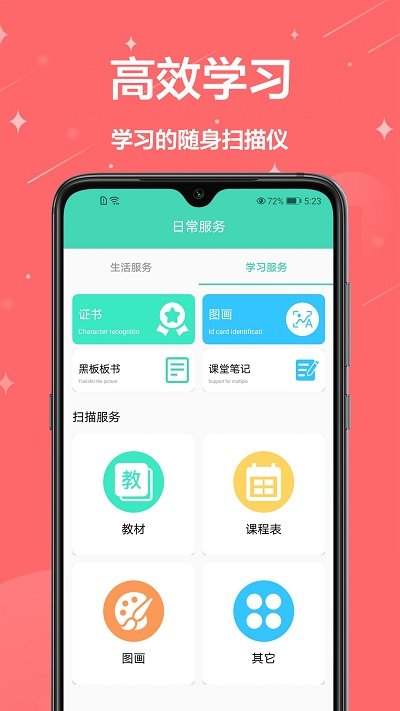 扫描智能管家软件