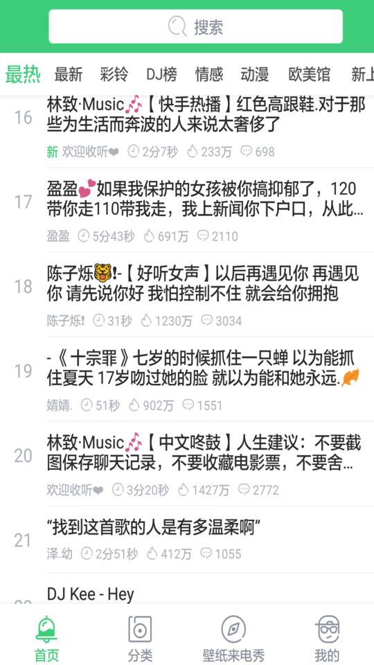 曼路免费铃声
