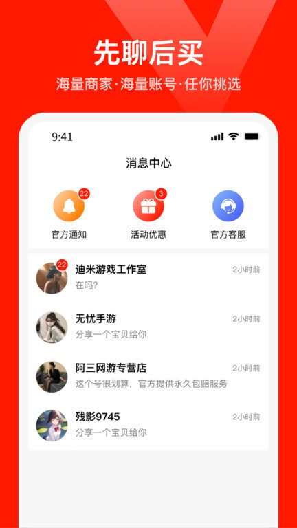 淘号猫官方版