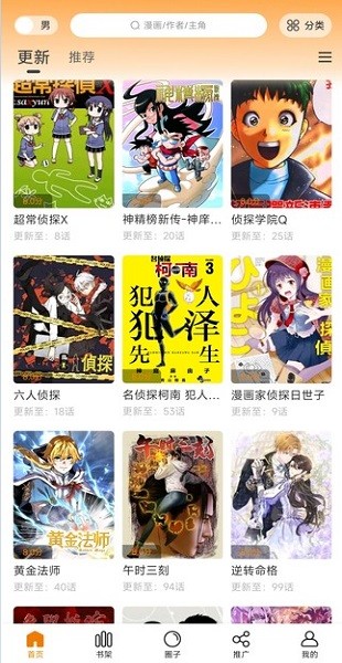 美漫园漫画免费阅读软件