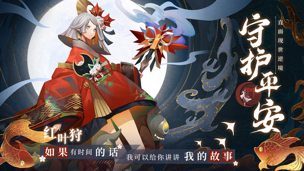 晴明传手游